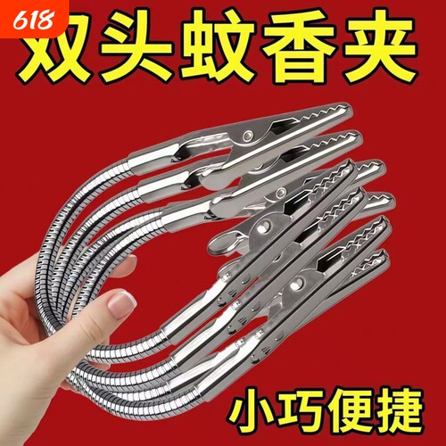 双头蚊香夹蚊香专用夹不锈钢夹神器鳄鱼夹新款支架放置器支撑架