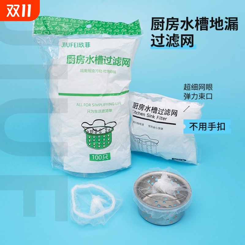 厨房水槽过滤网漏网防蚊虫垃圾一次性洗碗池水池地漏网袋尺寸通用