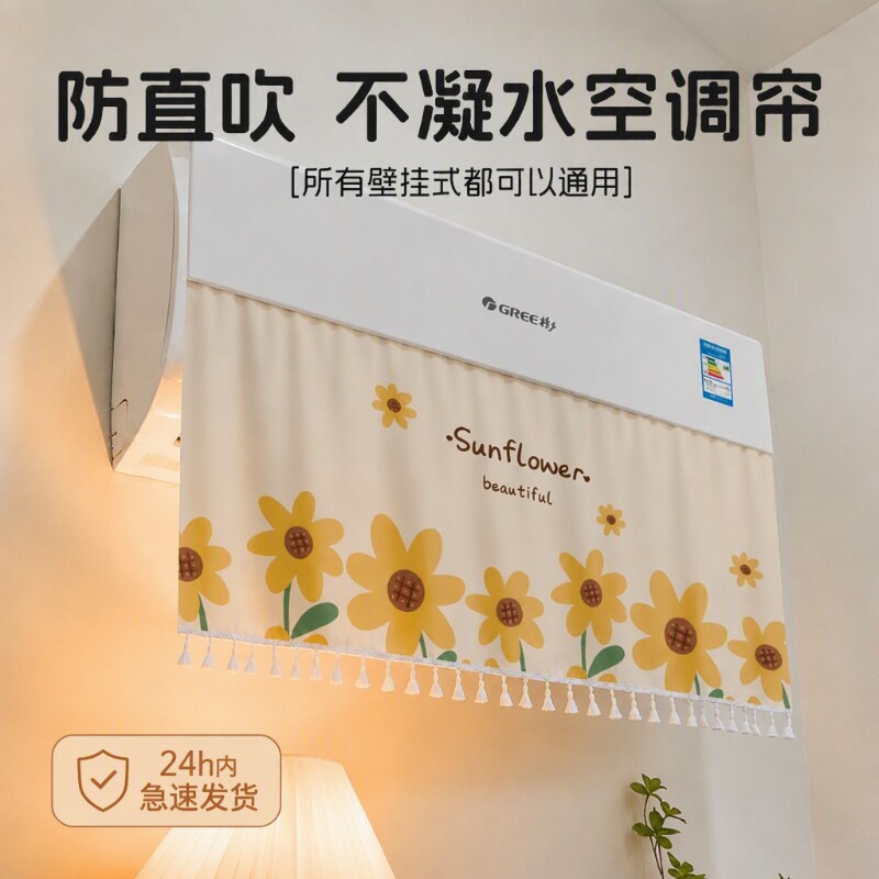 空调挡风帘秋冬新款防直吹帘子冷气坐月子挡风板通用导风布罩防风