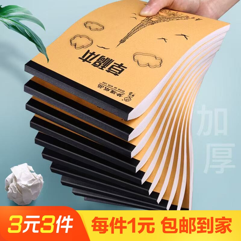 1本空白草稿本纸