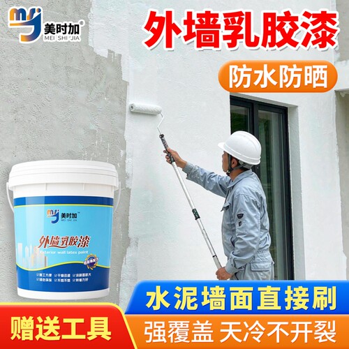 外墙漆防水防晒乳胶漆