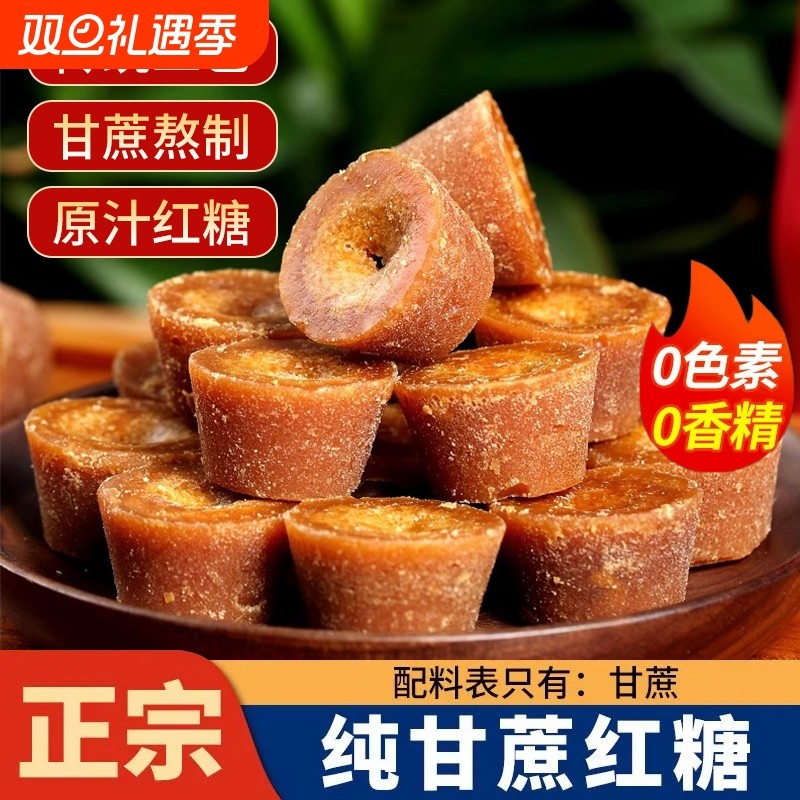 正宗云南甘蔗小碗红糖纯手熬制红糖姜茶产妇月子姨妈食糖散装罐装