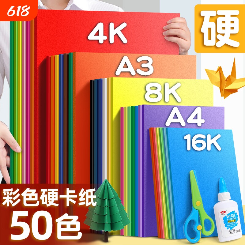 a4儿童彩色手工硬卡纸50色加厚马卡龙珠光卡纸折纸diy贺卡材料包