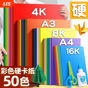 a4儿童彩色手工硬卡纸50色加厚马卡龙珠光卡纸折纸diy贺卡材料包