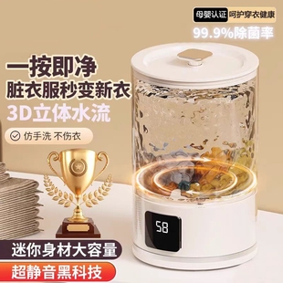 2025新款 洗衣杯 迷你小型内衣裤 专用家用全自动洗袜子机神器便携式