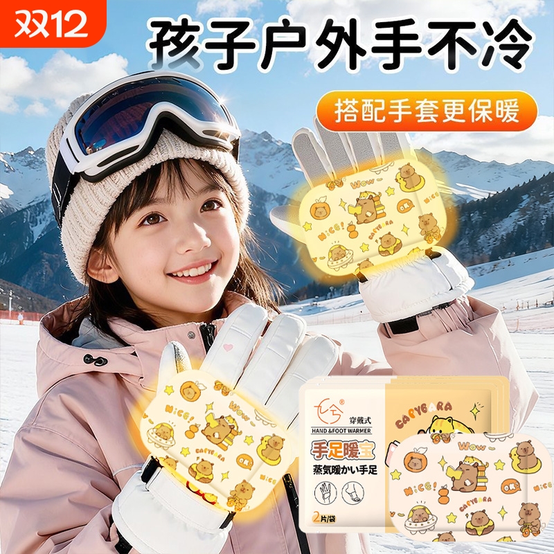 发持久热自发热暖手贴穿戴式