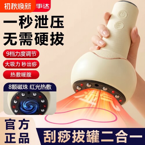 荣事达电动刮痧仪|超2000次加购
