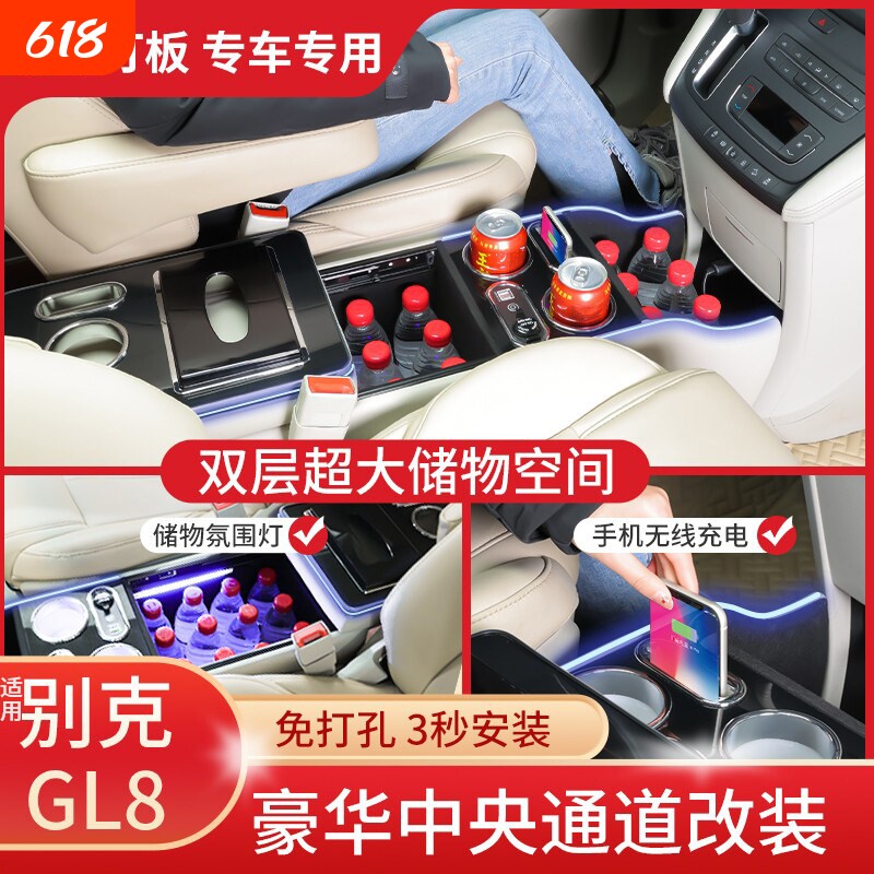 适用别克gl8扶手箱ES陆尊652T 653T中央手扶箱加高储物盒配件改装
