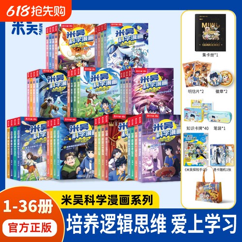 米吴科学漫画奇妙万象篇1-36册米吴全六辑小学生一二年级阅读课外必读推荐经典儿童读物书籍少儿科普课外书正版百科探月故事