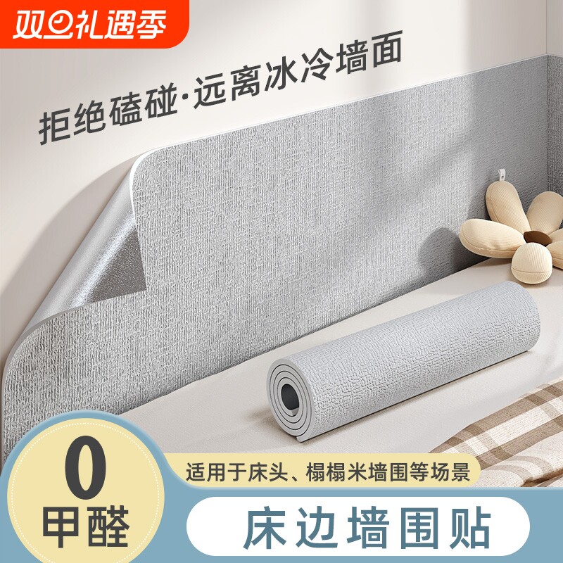 床边墙围贴榻榻米床围软包墙纸自粘防潮霉床头墙壁隔凉防撞墙贴纸