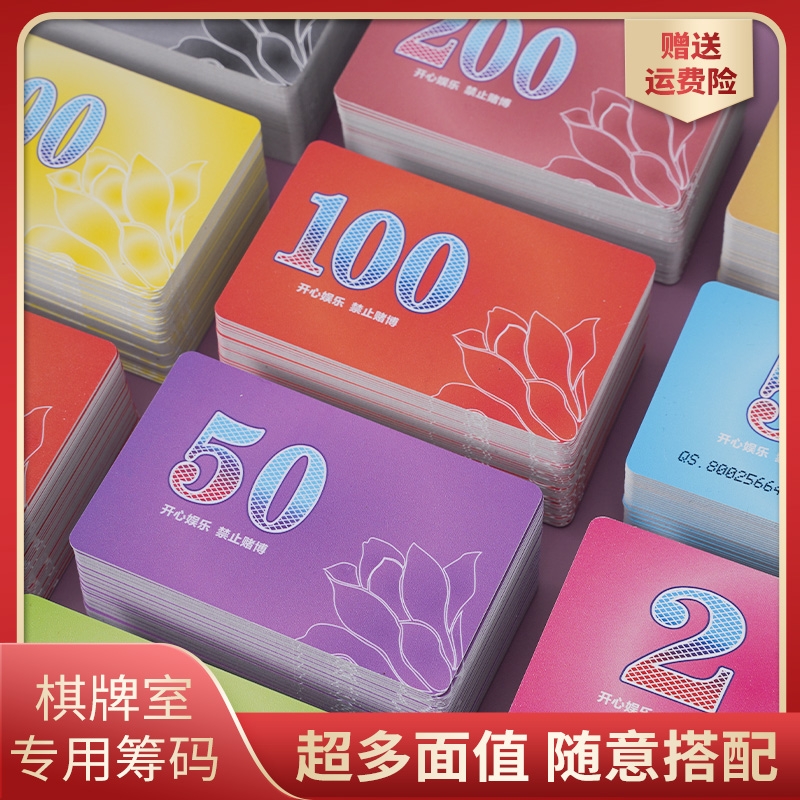 麻将筹码棋牌室打牌筹码卡打麻将码子筹码币塑料牌子磨砂卡片娱乐