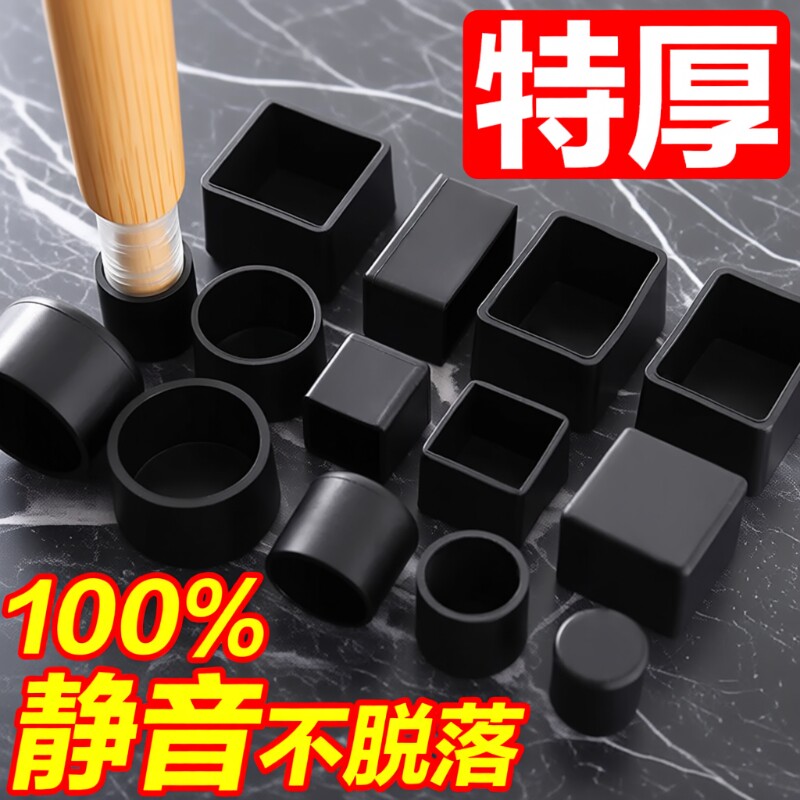 椅子脚套防滑垫桌椅腿套凳子脚垫套椅子腿保护套静音耐磨加厚橡胶