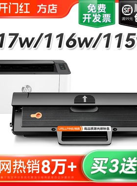 适用惠普117w硒鼓laser MFP 116w 115w/a/nw 105a/w 102w/a 112a打印机W1680A墨盒hp168A W1680AC碳粉裕品