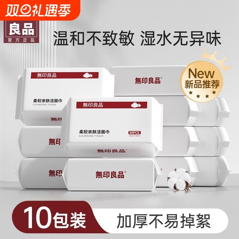 无印良品一次性洗脸巾干湿两用洁面巾抽取式珍珠纹家用外带卸妆巾