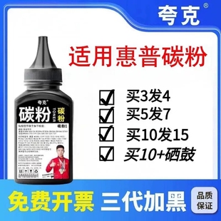 碳粉 墨粉 适用惠普打印机碳粉m1005 墨粉  1020P 粉墨 M1136 HP墨粉