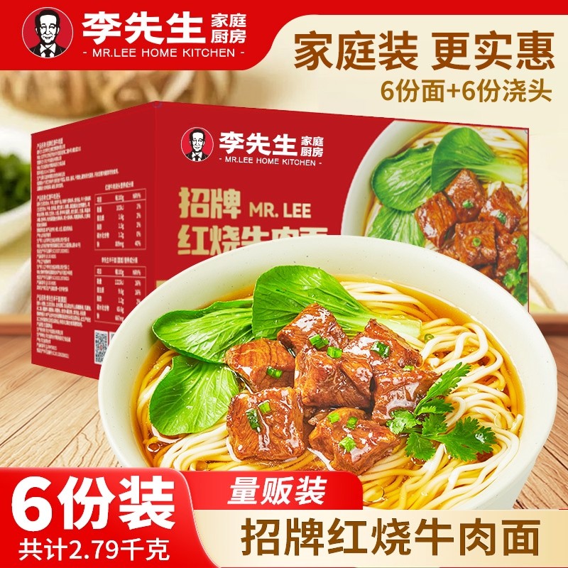 李先生招牌红烧牛肉面大块牛肉速食早餐夜宵汤面整箱拌面方便煮面
