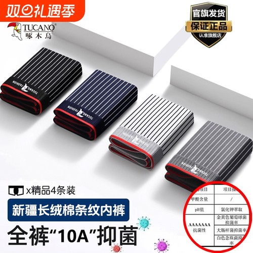 啄木鸟男士内裤纯棉新疆棉平角裤抗菌透气青少年四角短裤头头大码