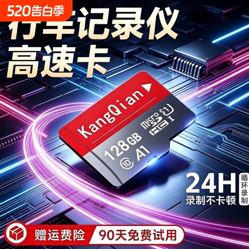 行车记录仪内存专用卡64G汽车摄像头128G存储sd卡32G监控通用tf卡