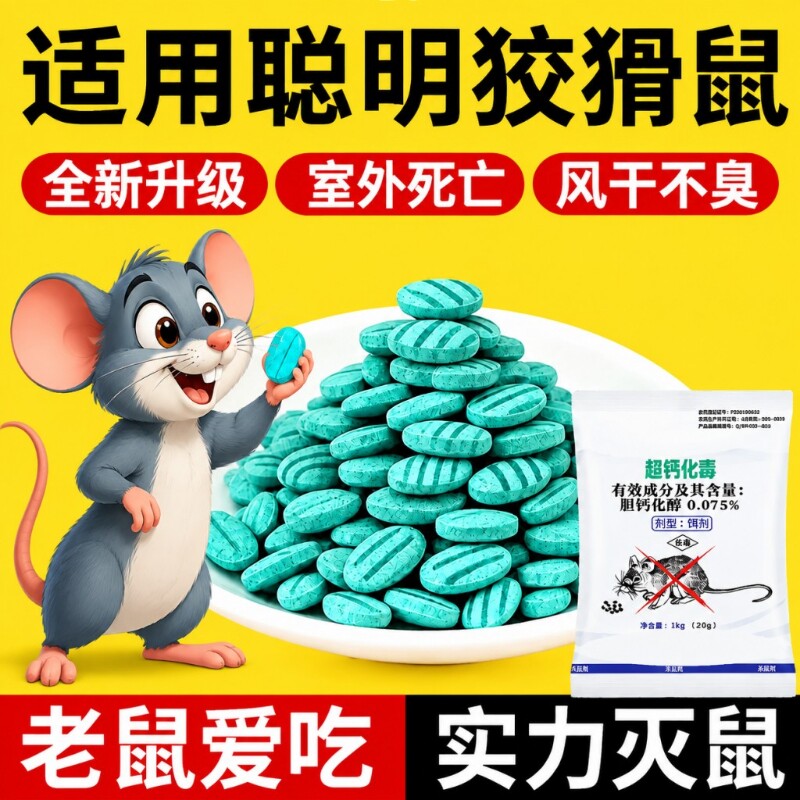 灭鼠诱饵杀鼠引诱剂鼠老鼠特效药饭店...