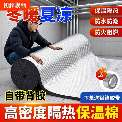 隔热棉自粘保温棉耐高温防火材料防晒膜阳光房屋顶楼顶铝箔隔热板