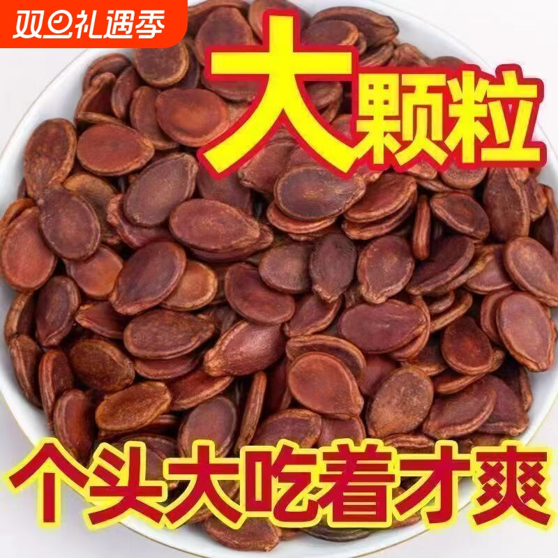 内蒙古特产新鲜薄皮生红色瓜子原味生西瓜子新货水煮红零食五香
