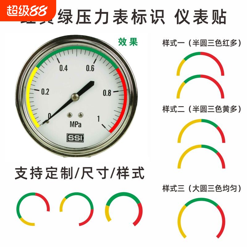压力表标识压力表三色标识贴图片
