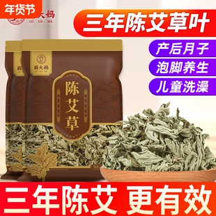 蕲大妈艾叶干艾草坐月子儿童泡澡洗头正品足浴包泡脚药包陈艾中药