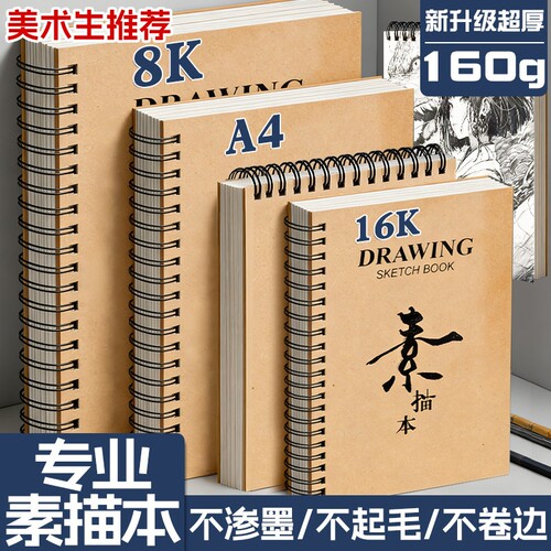 A48K16K素描本学生速写本