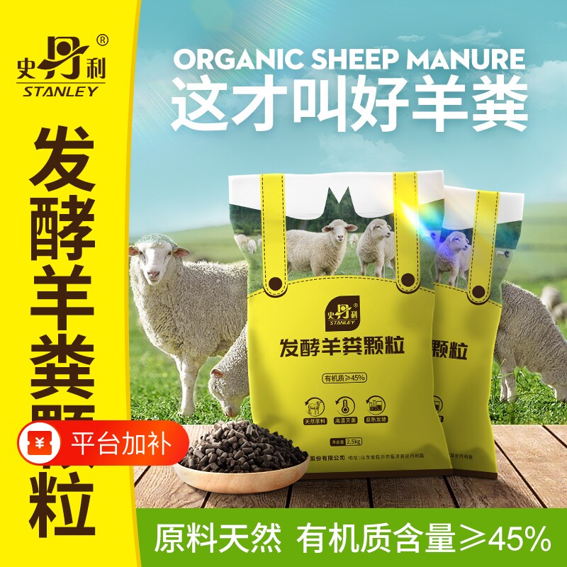 史丹利羊粪发酵有机肥配方介质花卉专用肥料花肥颗粒营养液氮磷钾