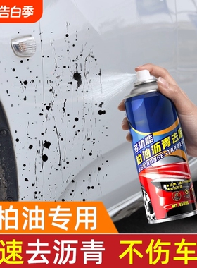 强力去污柏油清洗剂白色汽车除胶漆面洗车液家用沥青清洁剂去除剂