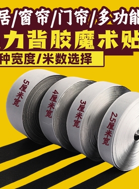 魔术贴纱窗背胶粘条带双面强力粘扣带子母扣自粘带门帘粘贴条毛刺