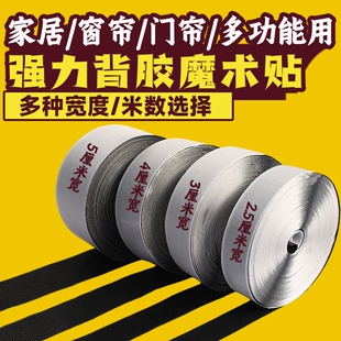 魔术贴纱窗背胶粘条带双面强力粘扣带子母扣自粘带门帘粘贴条毛刺