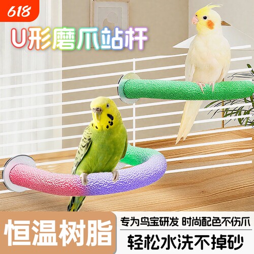 鹦磨砂站杆鹉站架磨爪棒吸盘站棍磨牙玄凤专用鸟用品玩具休息树叶