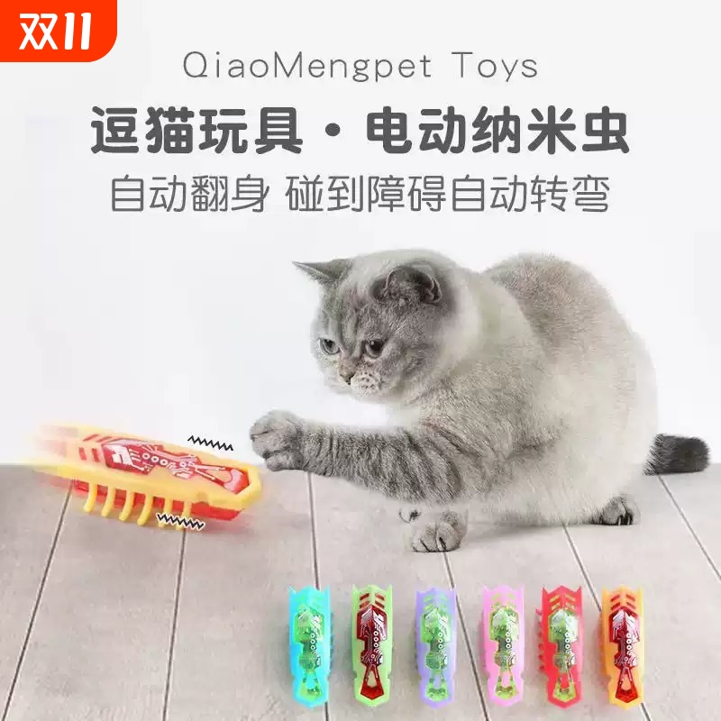 猫咪狗狗玩具电动萌趣小虫自嗨解闷逗猫神器自动逗猫智能小虫子