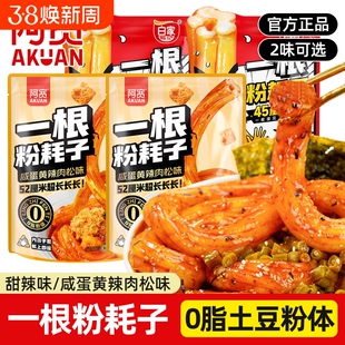 阿宽一根粉耗子肉松网红零食小吃速食土豆粉袋装麻酱辣味咸蛋黄