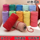 3mm彩色棉绳棉线绳手工DIY编织绳挂毯绳捆绑装 饰绳材料包幼儿园