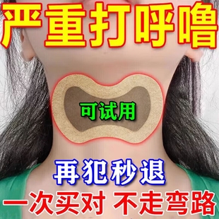 防打呼噜止鼾神器改善成人男女睡觉重度张嘴专用止鼾贴打鼾呼吸