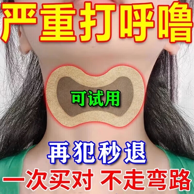 防打呼噜止鼾神器改善成人男女睡觉重度张嘴专用止鼾贴打鼾呼吸