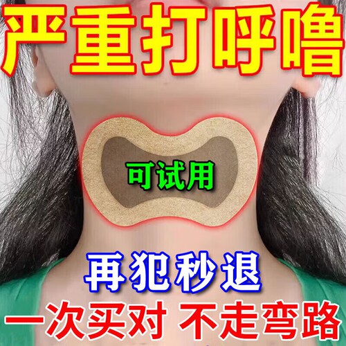 防打呼噜止鼾神器改善成人男女睡觉重度张嘴专用止鼾贴打鼾呼吸