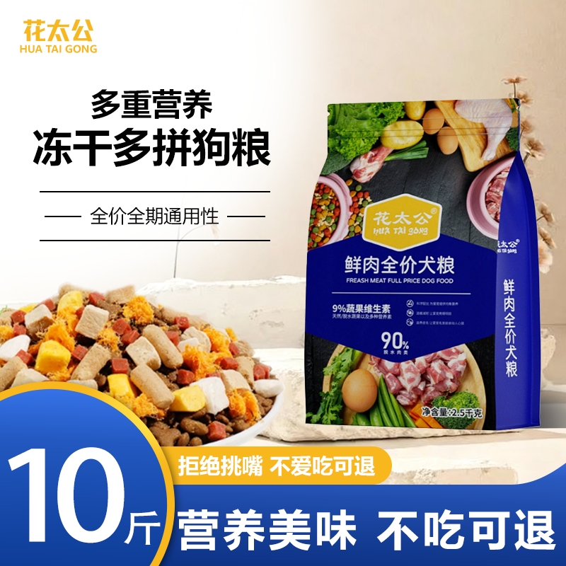 冻干狗粮幼犬小型犬通用型泰迪博美土狗柯基5斤10斤装鸭肉梨全价