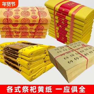 大捆路路通黄纸烧纸黄表纸麻钱纸大张火纸草纸传统寒衣黄裱万贯金钱清明节祭祖用纸五七礼佛通用老式清晰纸张