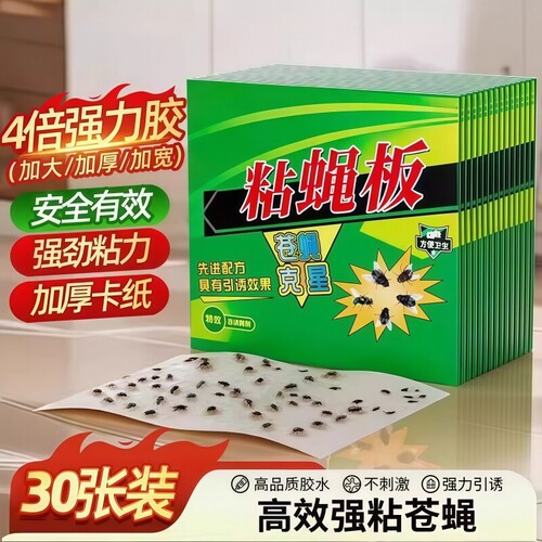 苍蝇贴强力粘蝇纸苍蝇药灭蝇神器粘蝇板家用贴捕捉灭蝇家里饭店