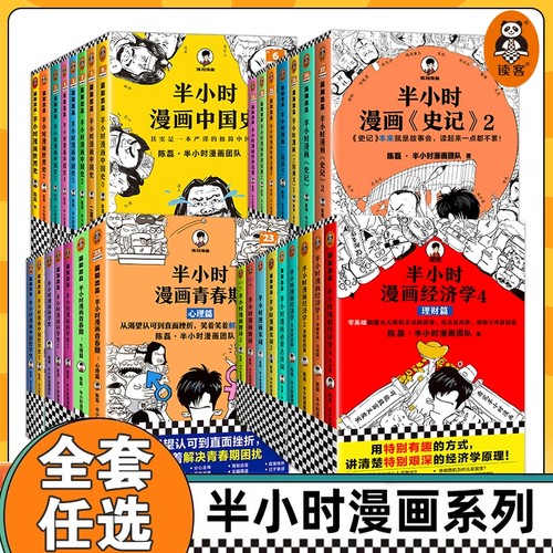 半小时漫画系列中国史世界史