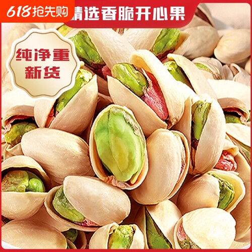 开心果每日坚果休闲炒货果干零食袋装年货健康新货大果腰果大颗粒