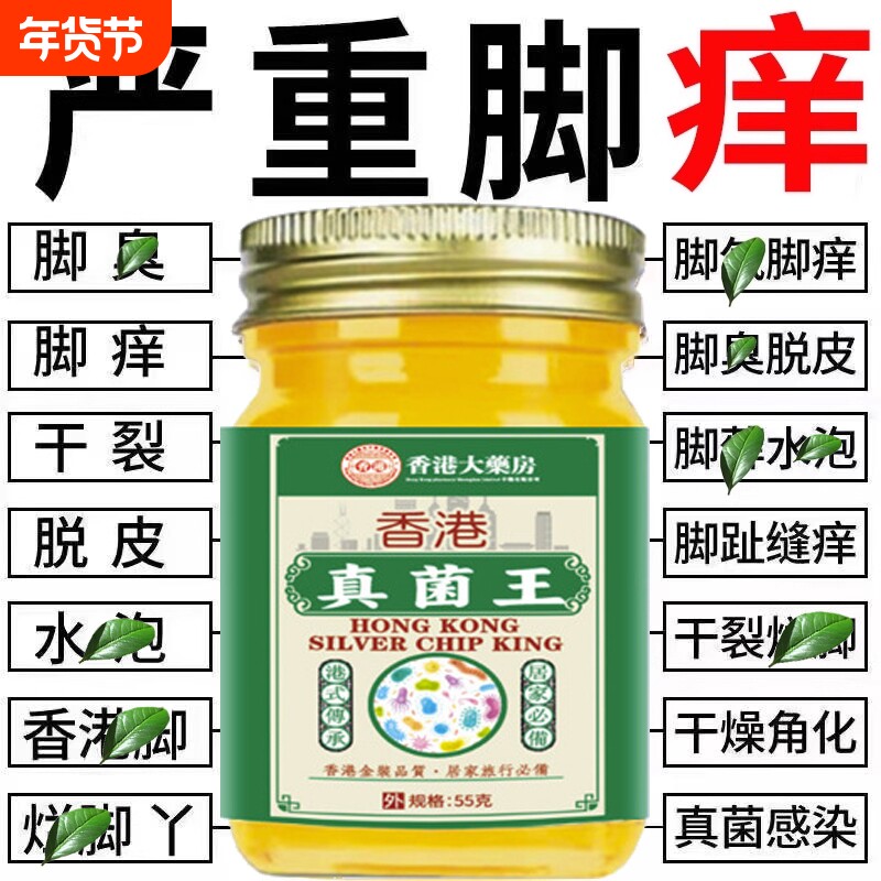 香港药房真菌王脚气膏痒抑菌脱皮杀菌感染脚气烂脚趾缝软膏脚底