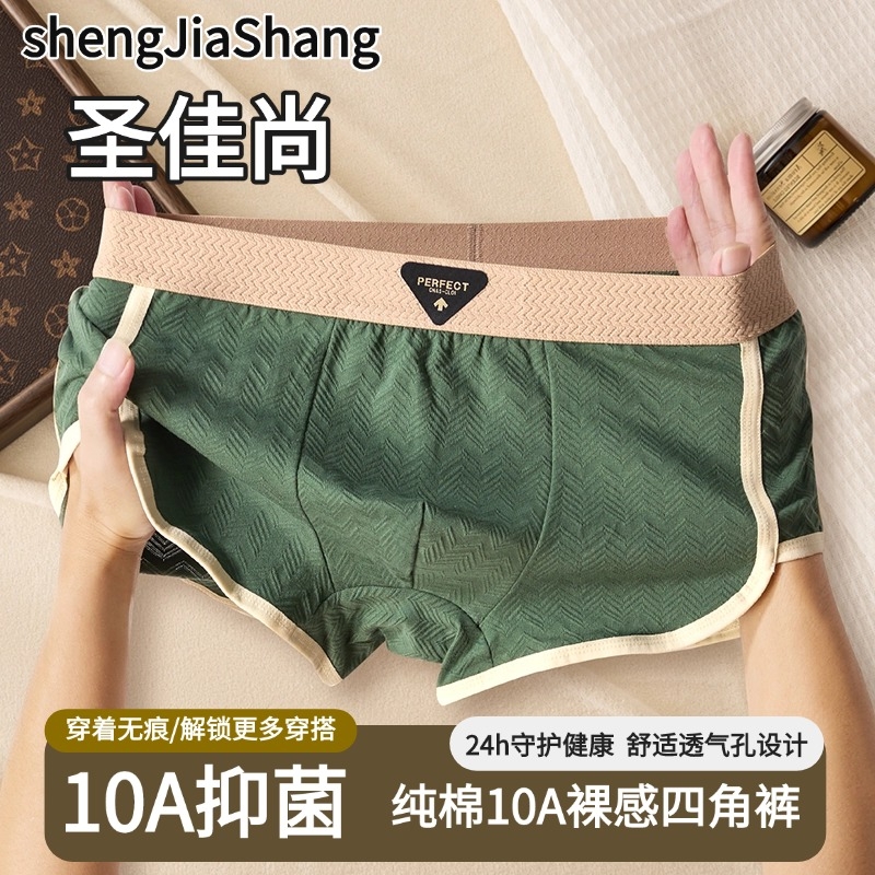新款纯棉高弹男士抑菌10A级内裤