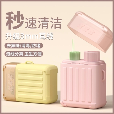 耳洞清洁液防堵祛异味旅行箱女