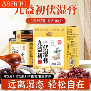 【官方正品】九益初伏湿膏茯苓茯湿膏旗舰店官方正品