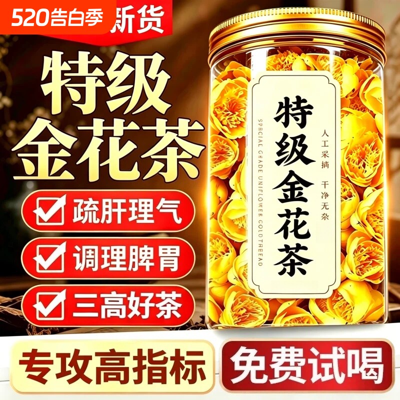 金花茶广西防城港干花三高好茶养生非野生泡水喝的功效官方旗舰店