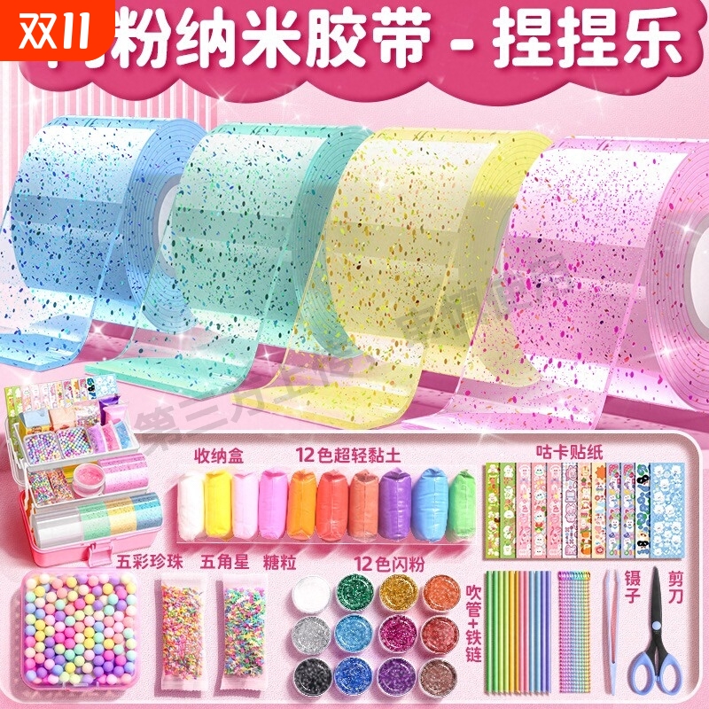 纳米胶捏捏乐吹泡泡套装全套手工DIY自制解压玩具贴纸儿童生日礼物空气捏双面胶带女孩网红胶材料无毒免加热